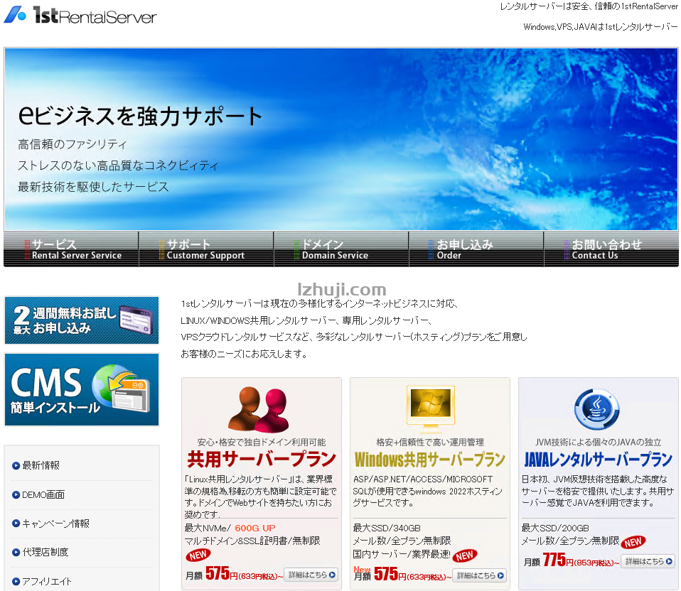 1strentalserver：解锁几乎绝大多数日本流媒体，57元/月起，不限流量-CDN-服务器-VPS优惠/促销/测评-撸主机评测